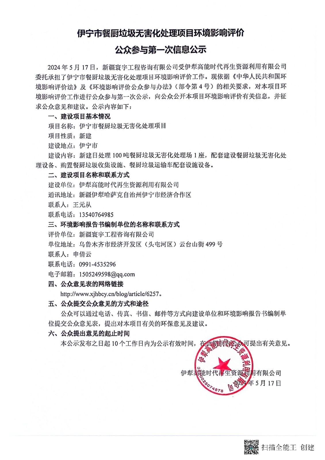 扫描万能王 2024-05-20 11.50.jpg